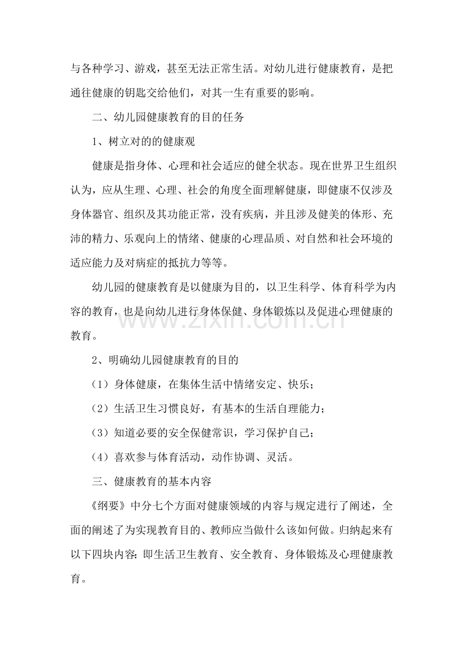 幼儿园健康教育家庭讲座.doc_第2页