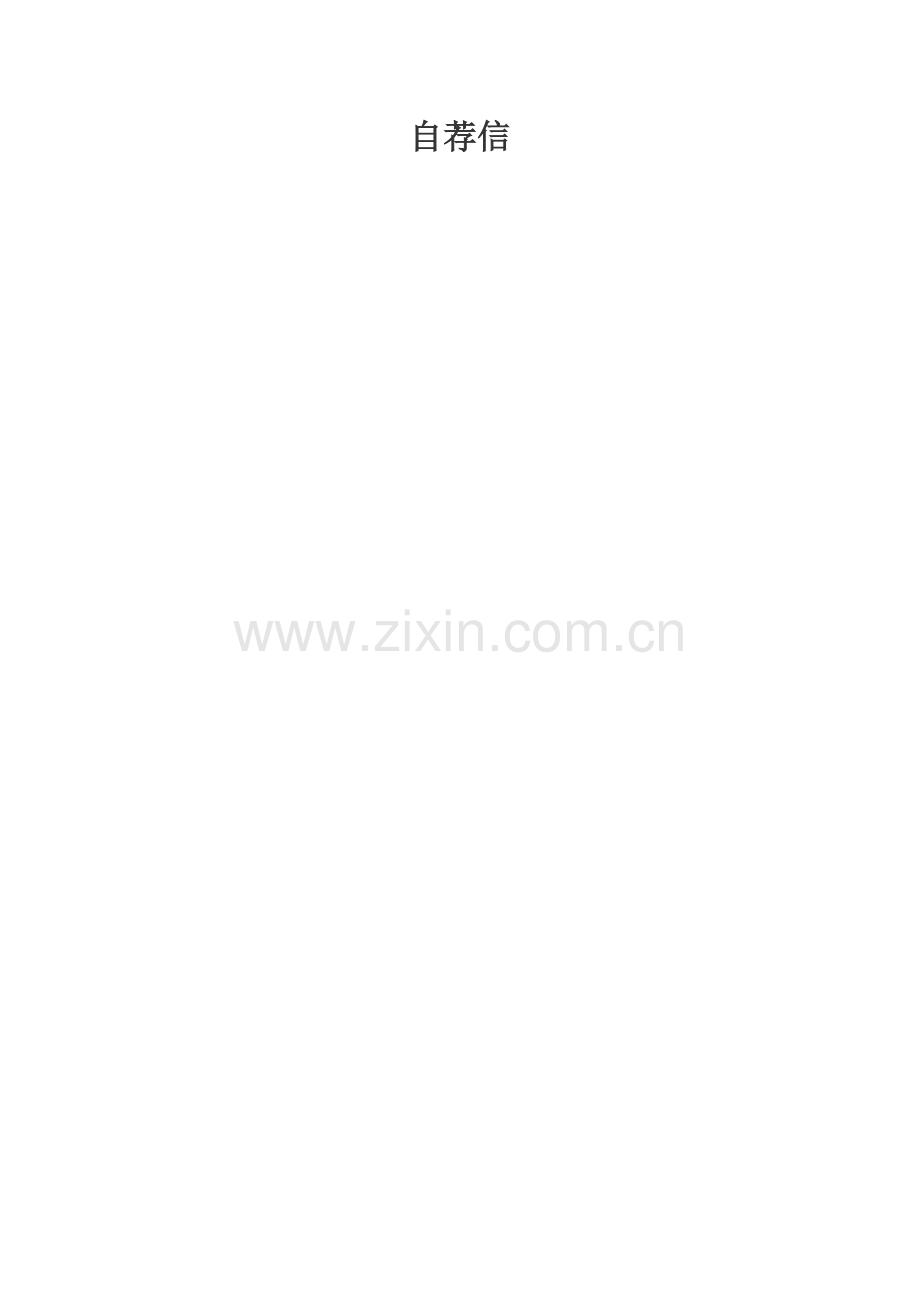 0305027个人简历.doc_第2页