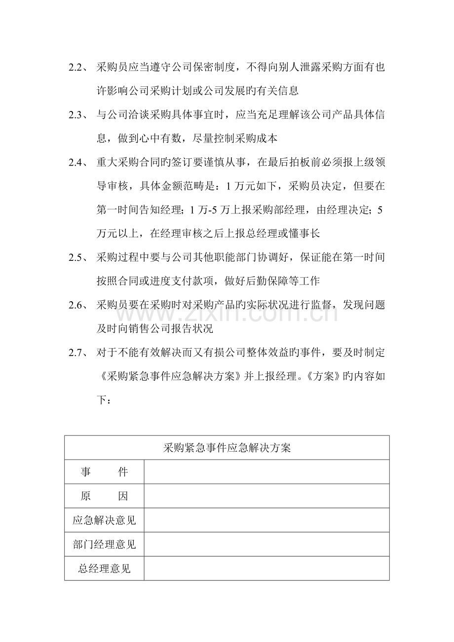 采购部规程.doc_第2页