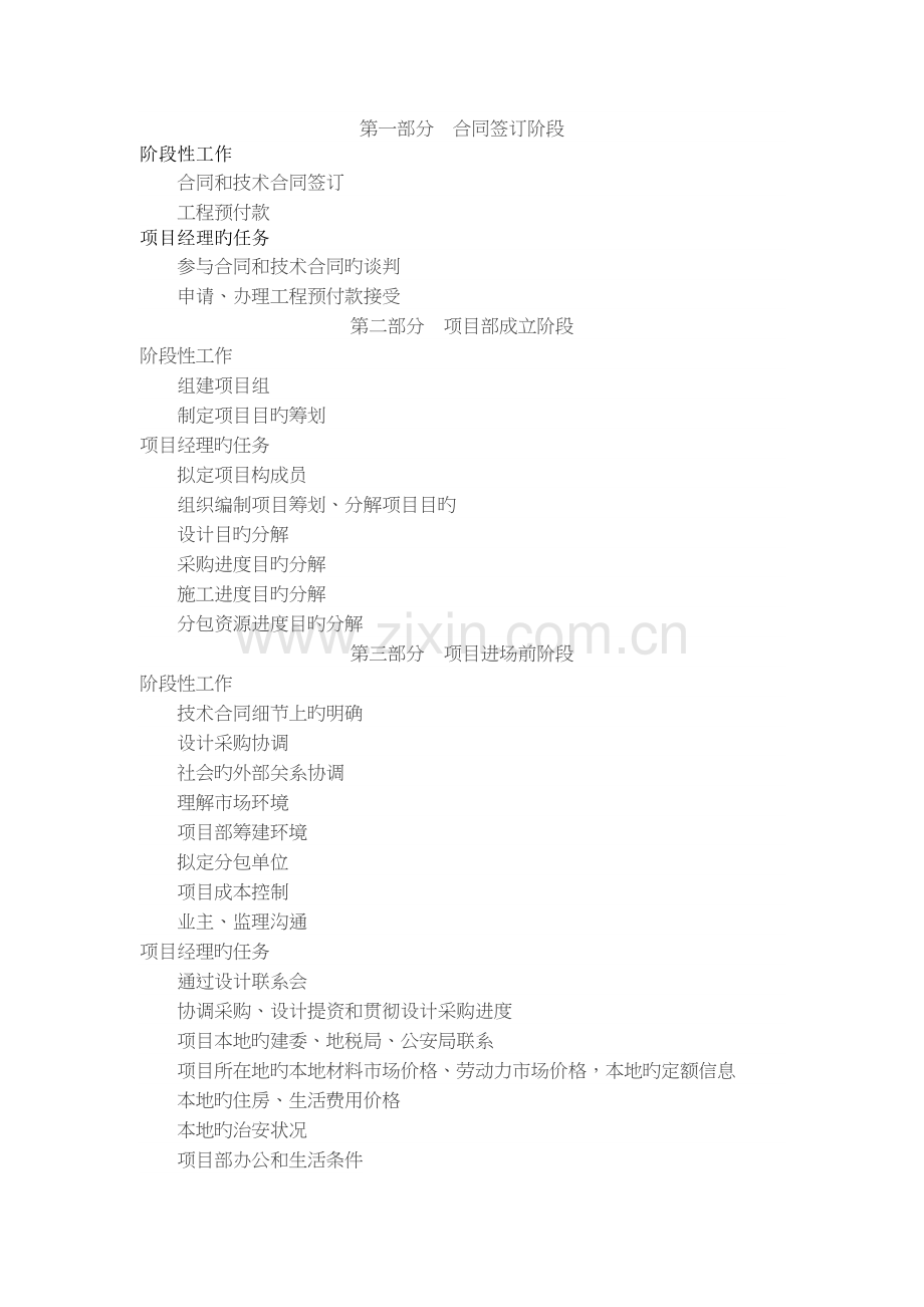 园林项目经理任务书.doc_第1页