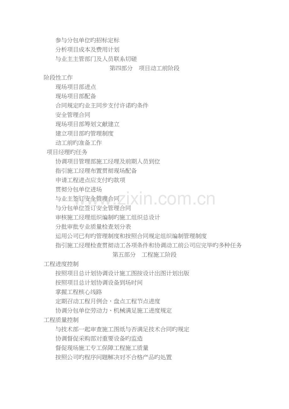 园林项目经理任务书.doc_第2页