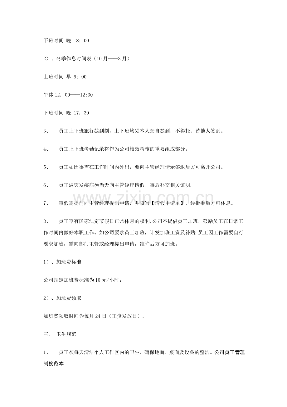 公司员工管理制度范本6285947900.doc_第2页