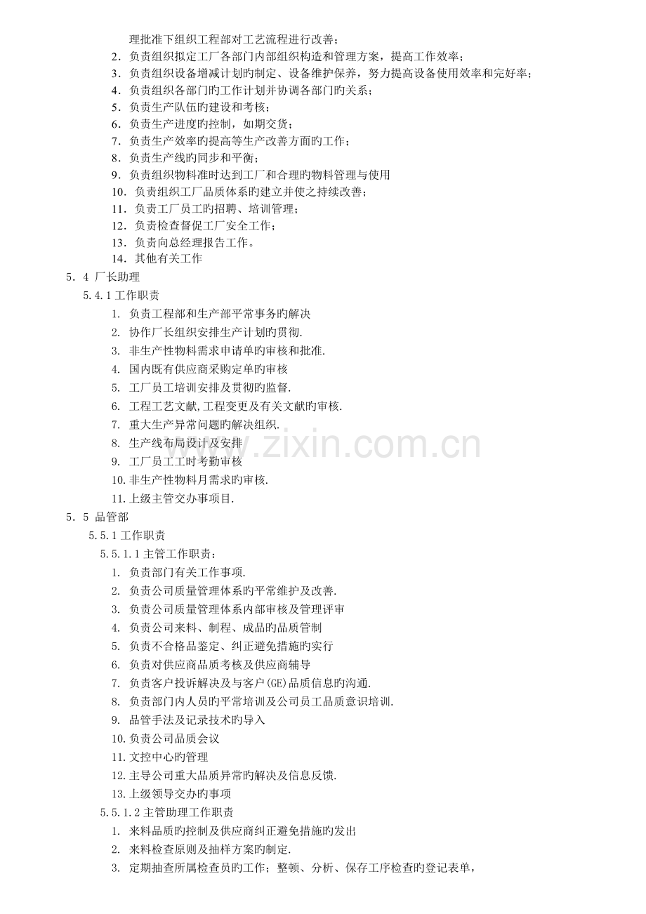 公司各部门工作职责1.docx_第2页