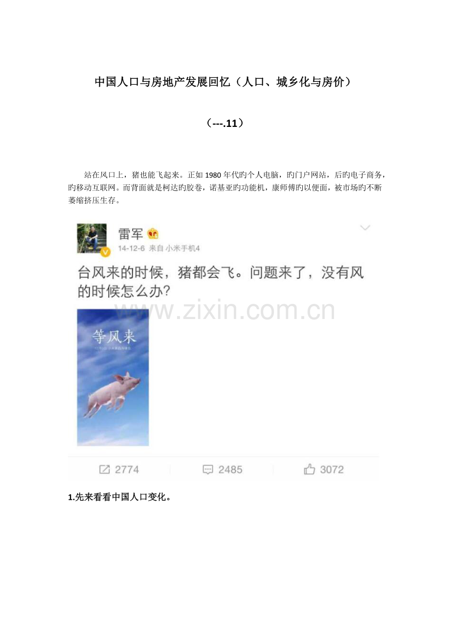 中国十年来房地产发展回顾.docx_第1页