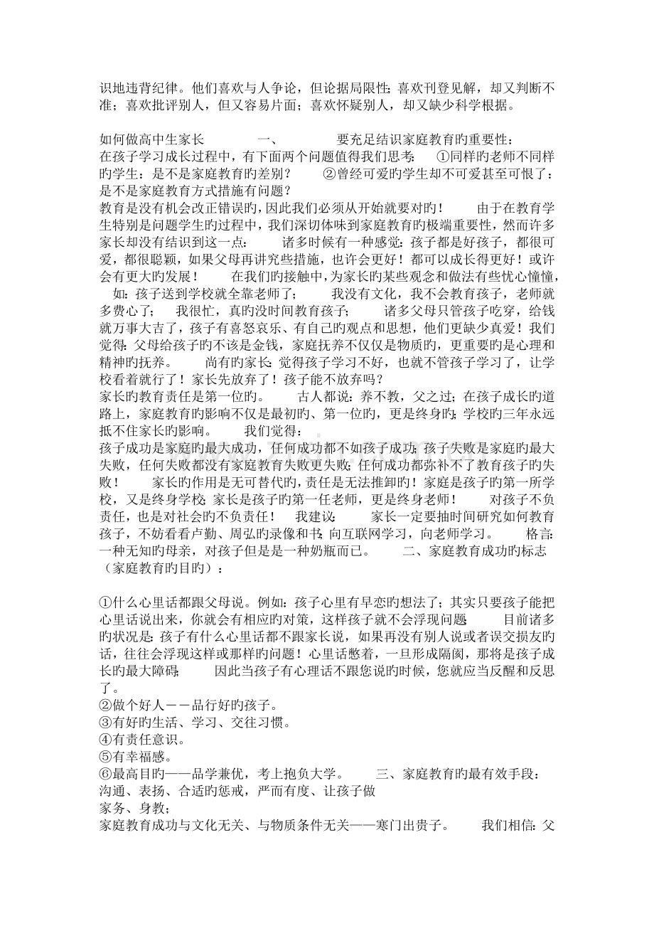 高中阶段的孩子怎样教育.doc_第2页