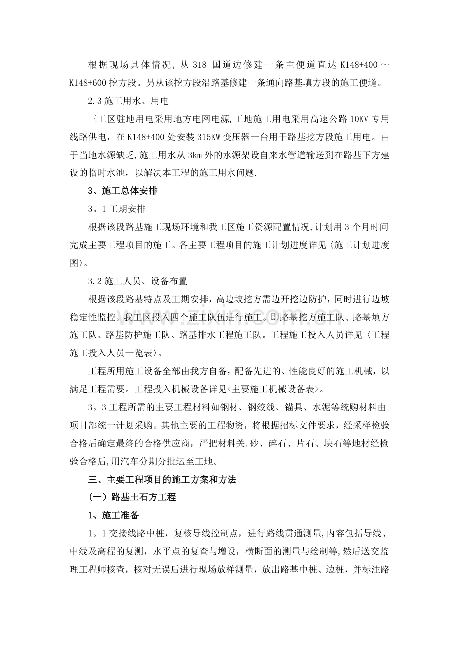 高速公路路基施工方案例子1.doc_第2页