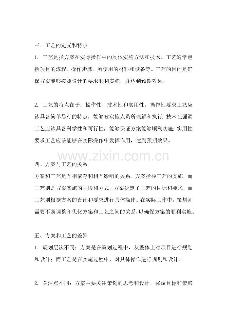 方案和工艺的区别.docx_第2页