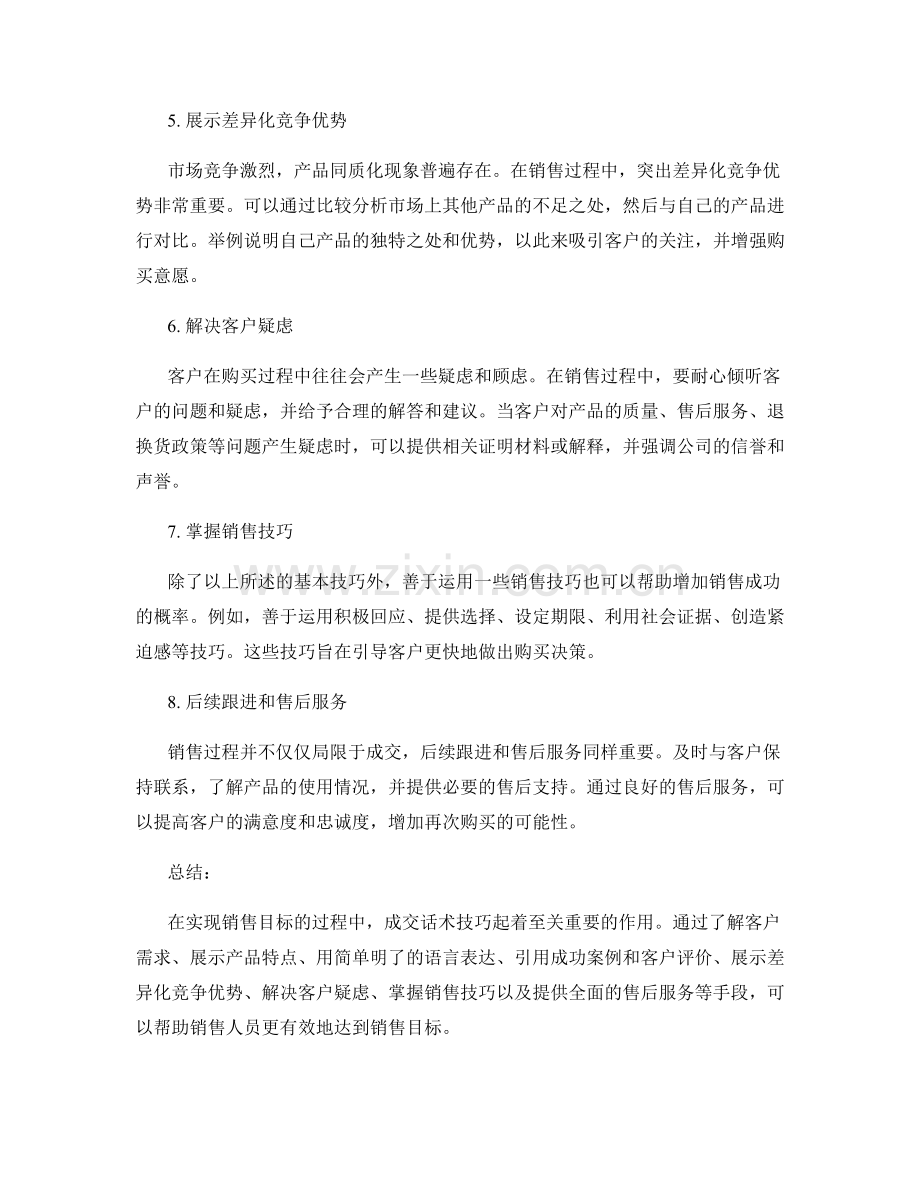实现销售目标的成交话术技巧指南.docx_第2页