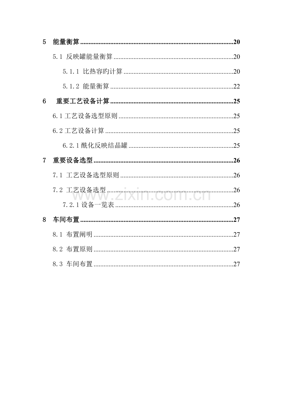 对乙氨基酚生产工艺设计物料衡算.doc_第2页