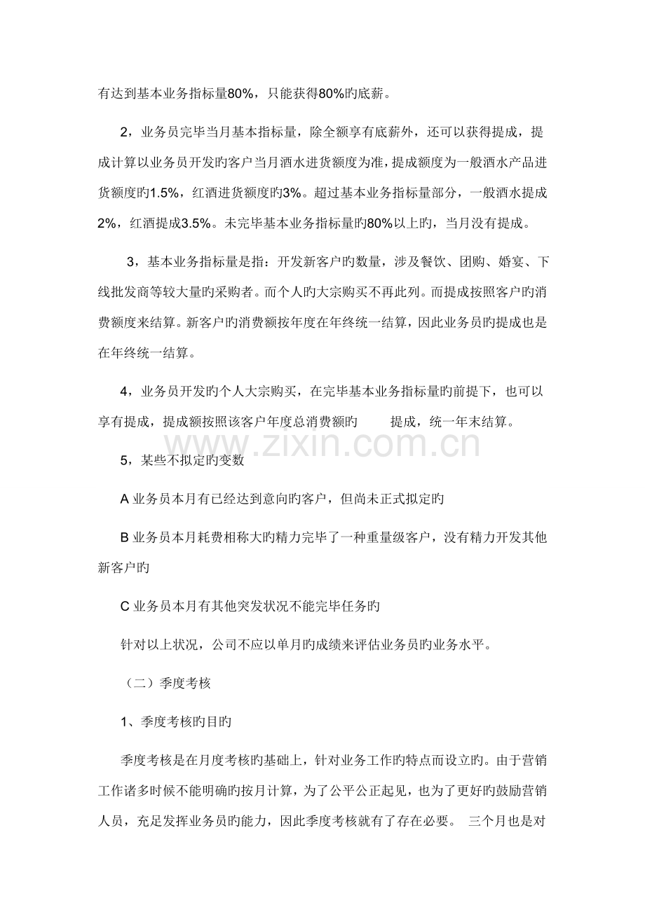 通关人员业绩考核方案.doc_第2页