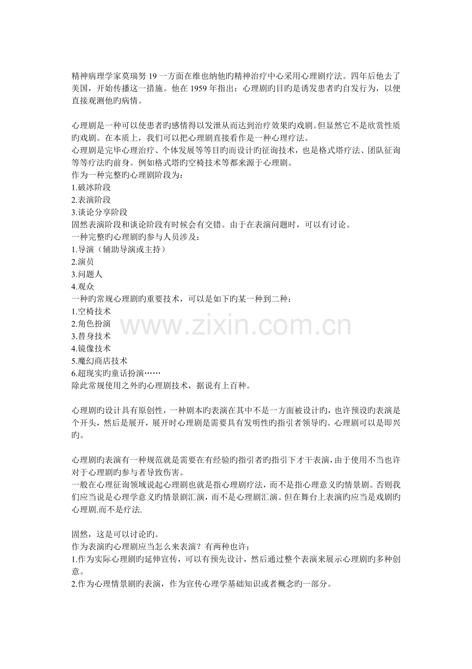 如何排练校园心理剧.doc_第2页
