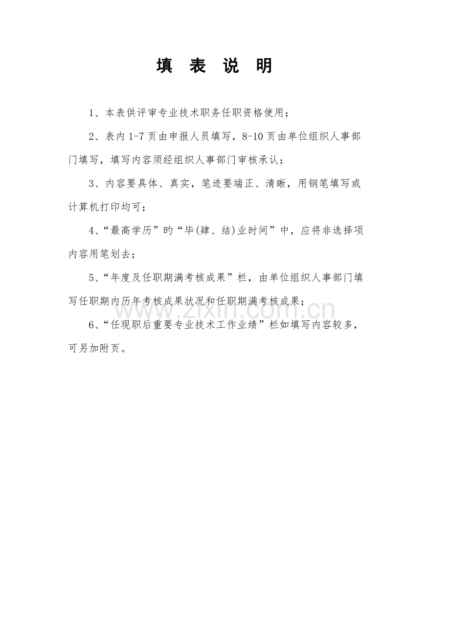 贵州省人力资源和社会保障厅.doc_第2页