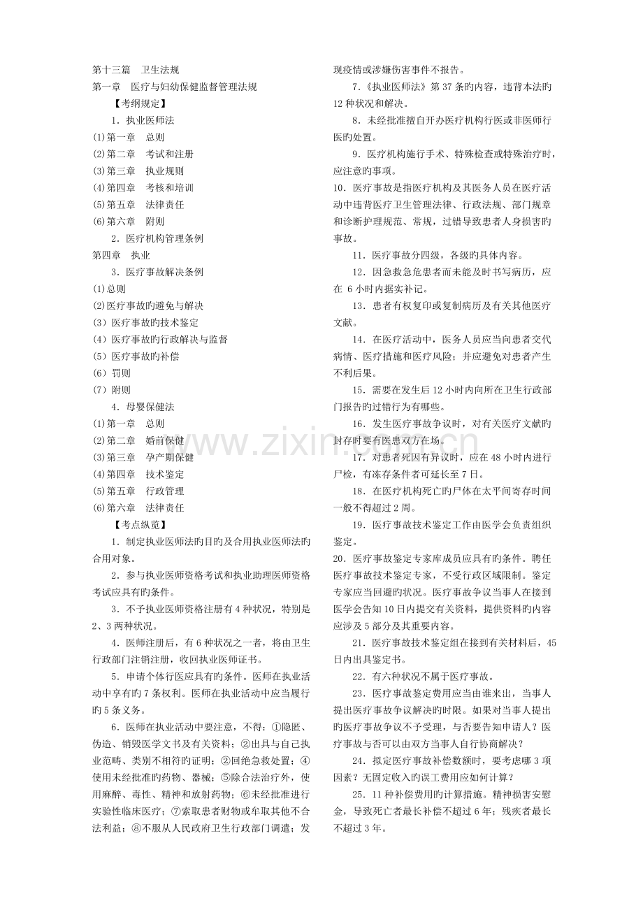 卫生法规、心理学、预防医学、伦理学.doc_第1页