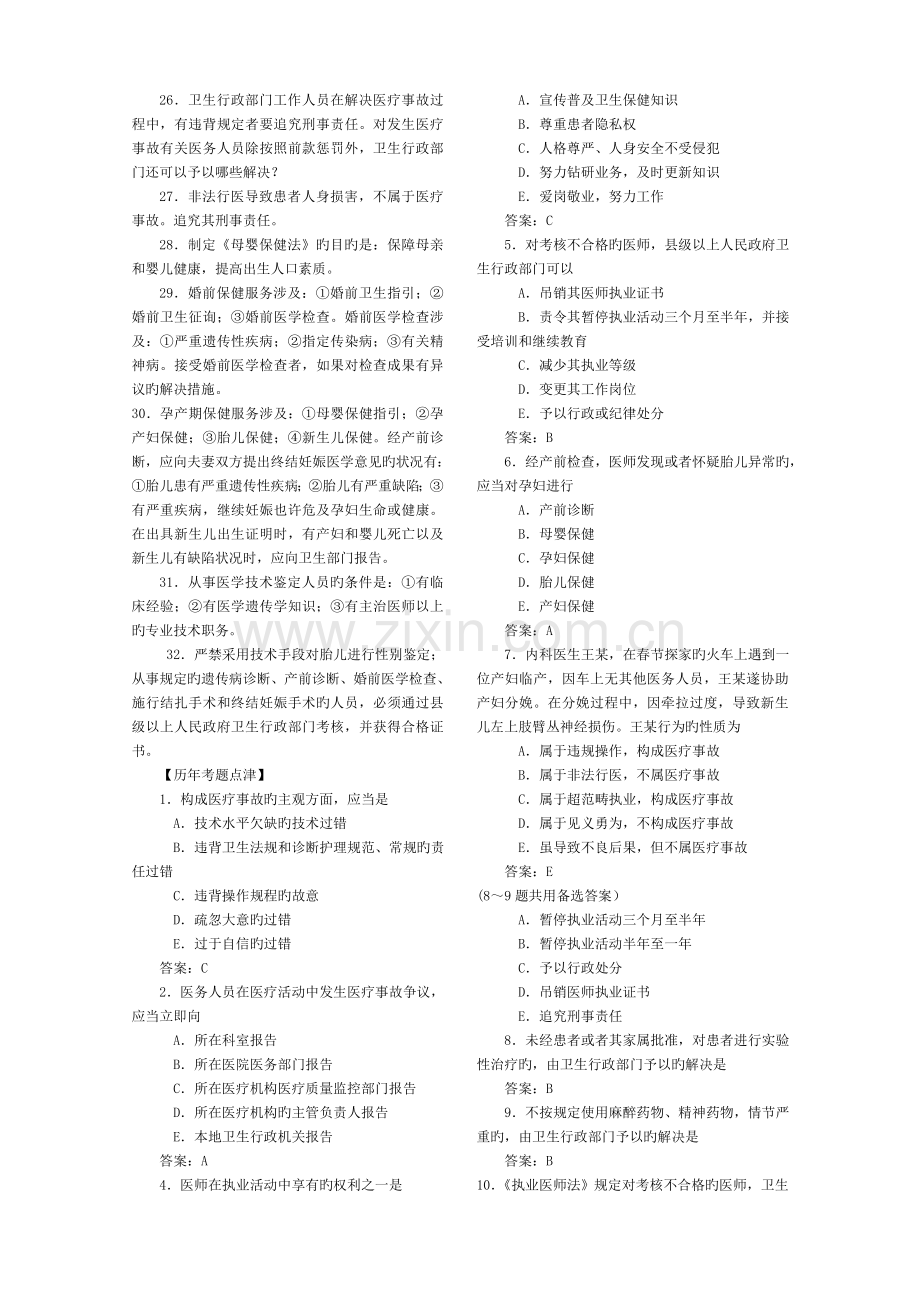 卫生法规、心理学、预防医学、伦理学.doc_第2页