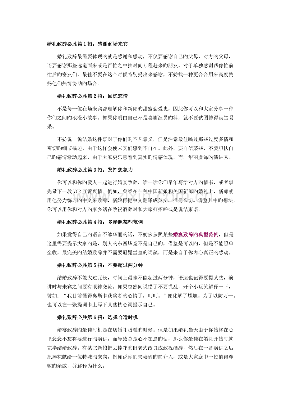 婚礼致辞必胜n招.doc_第1页