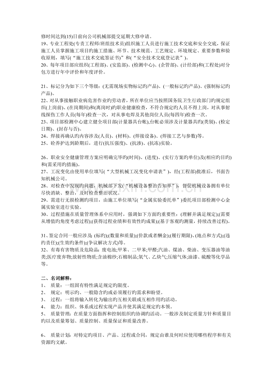 东莞班组长管理培训后考试试题内容分享.doc_第2页