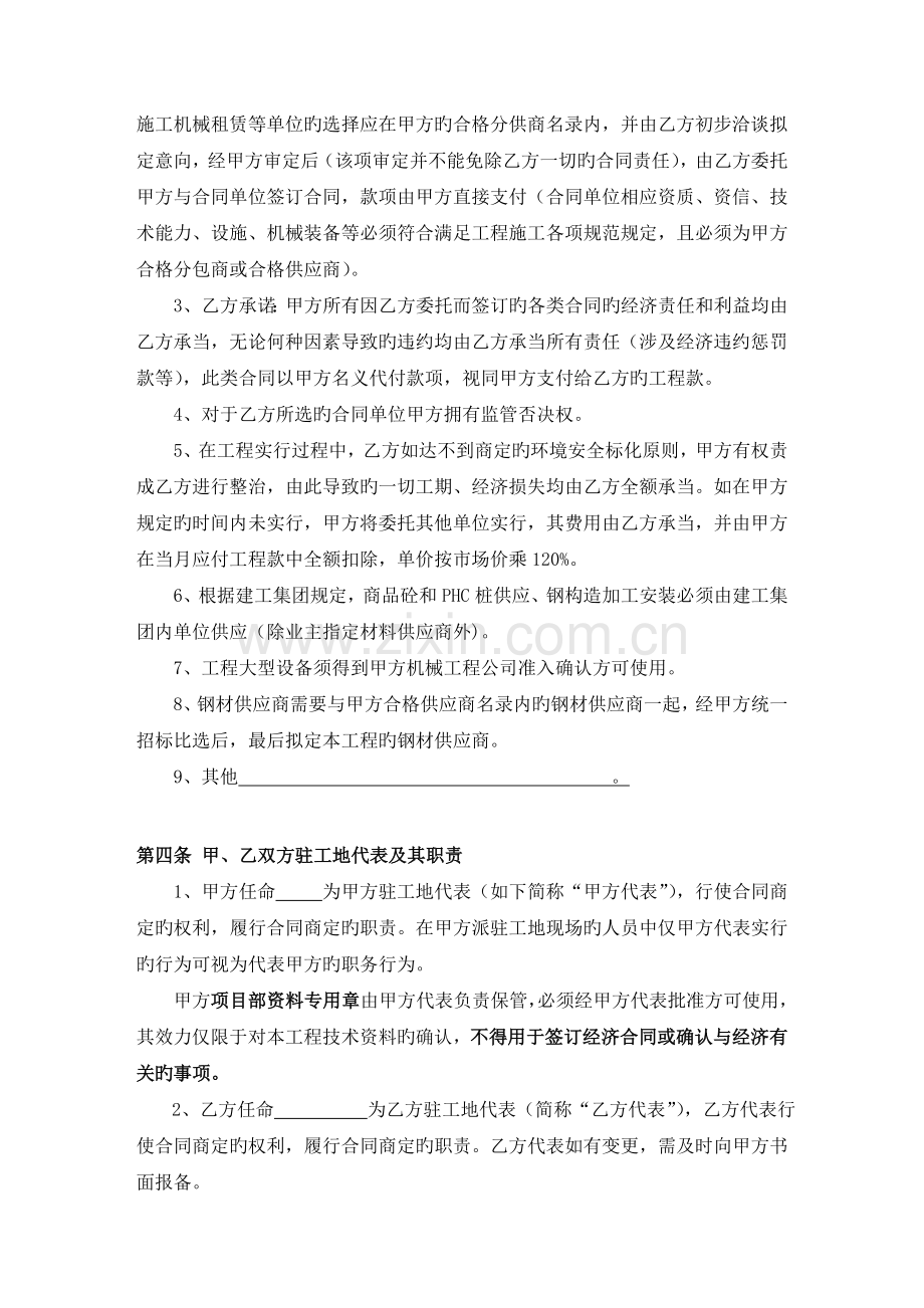 作业分包施工协议书样版do.doc_第2页