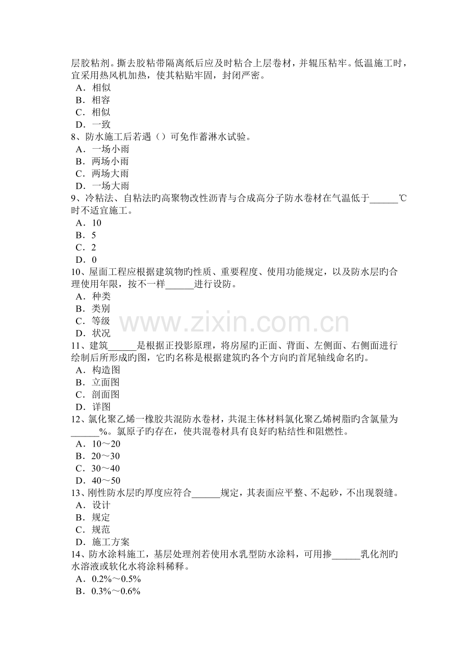 2023年下半年云南省防水工理论考试试题.doc_第2页