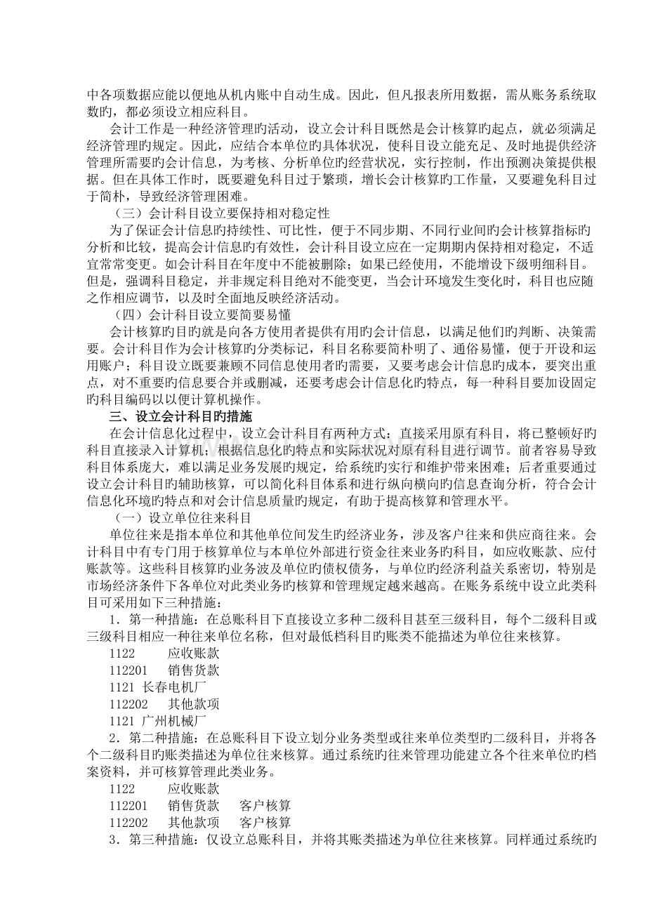 会计信息化环境下会计科目设置探讨.doc_第2页
