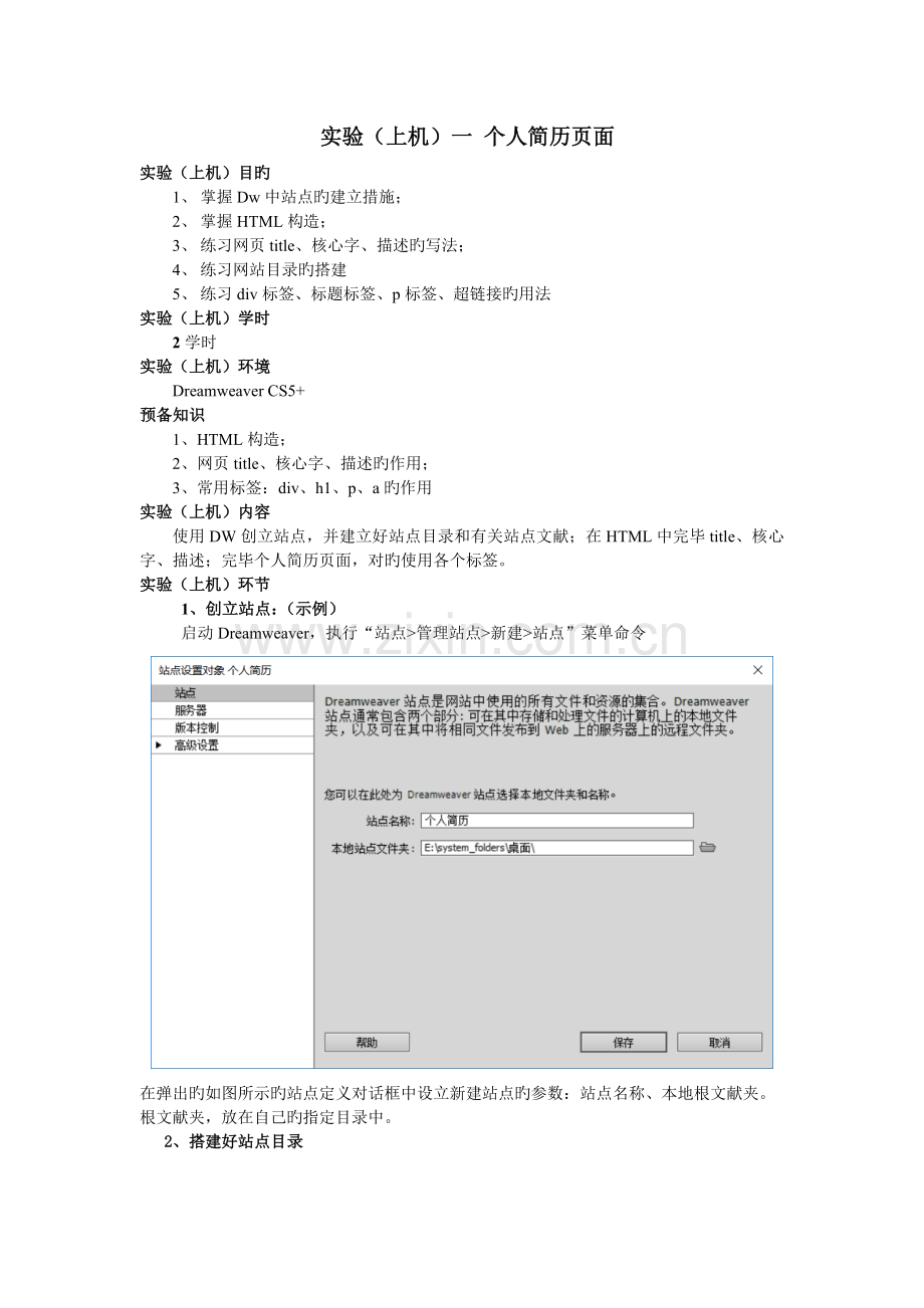 实验实训指导(人机交互界面设计).doc_第1页