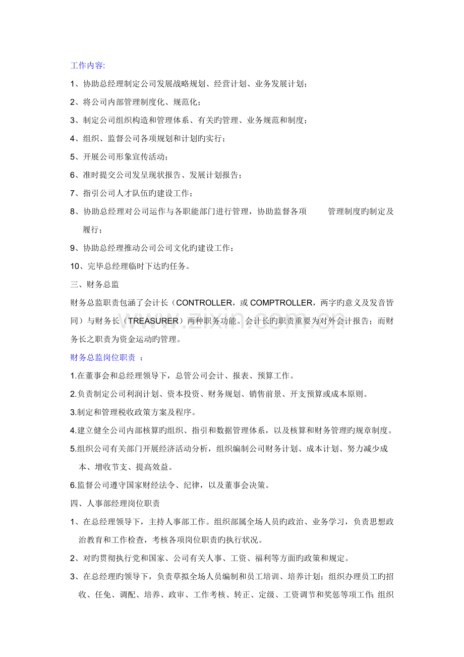 商场组织结构功能.doc_第2页
