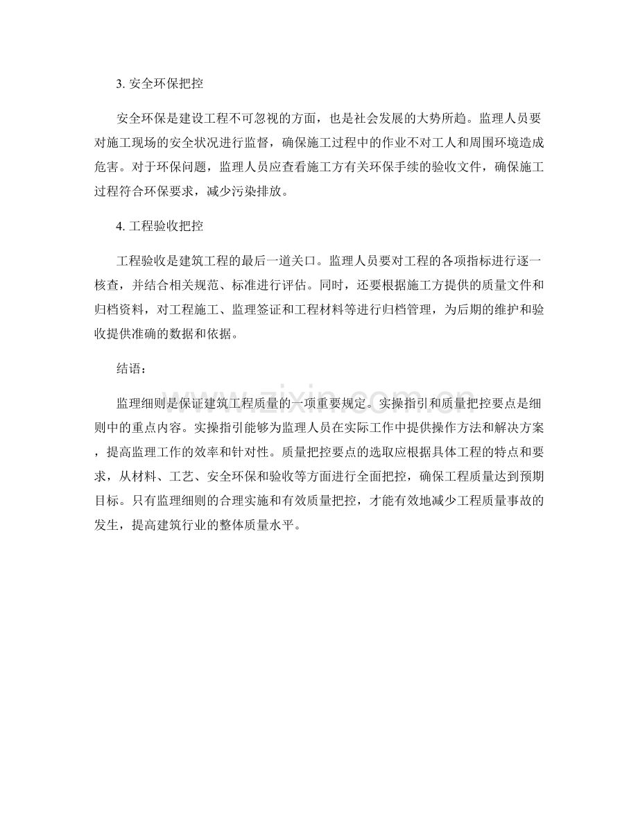 监理细则的实操指引与质量把控要点.docx_第2页