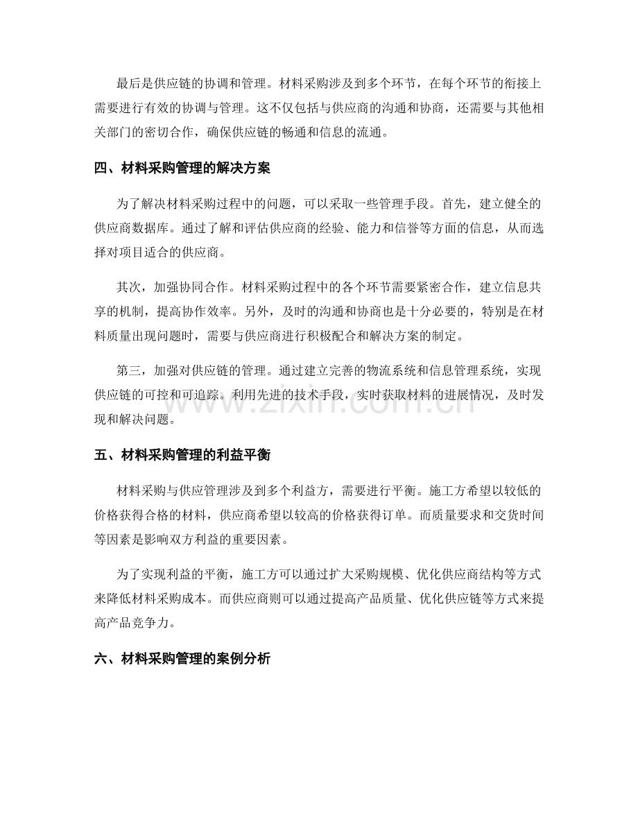施工过程中的材料采购与供应管理.docx_第2页