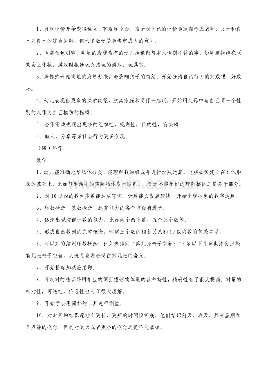 大班下学期年龄段特点和发展目标.doc_第2页
