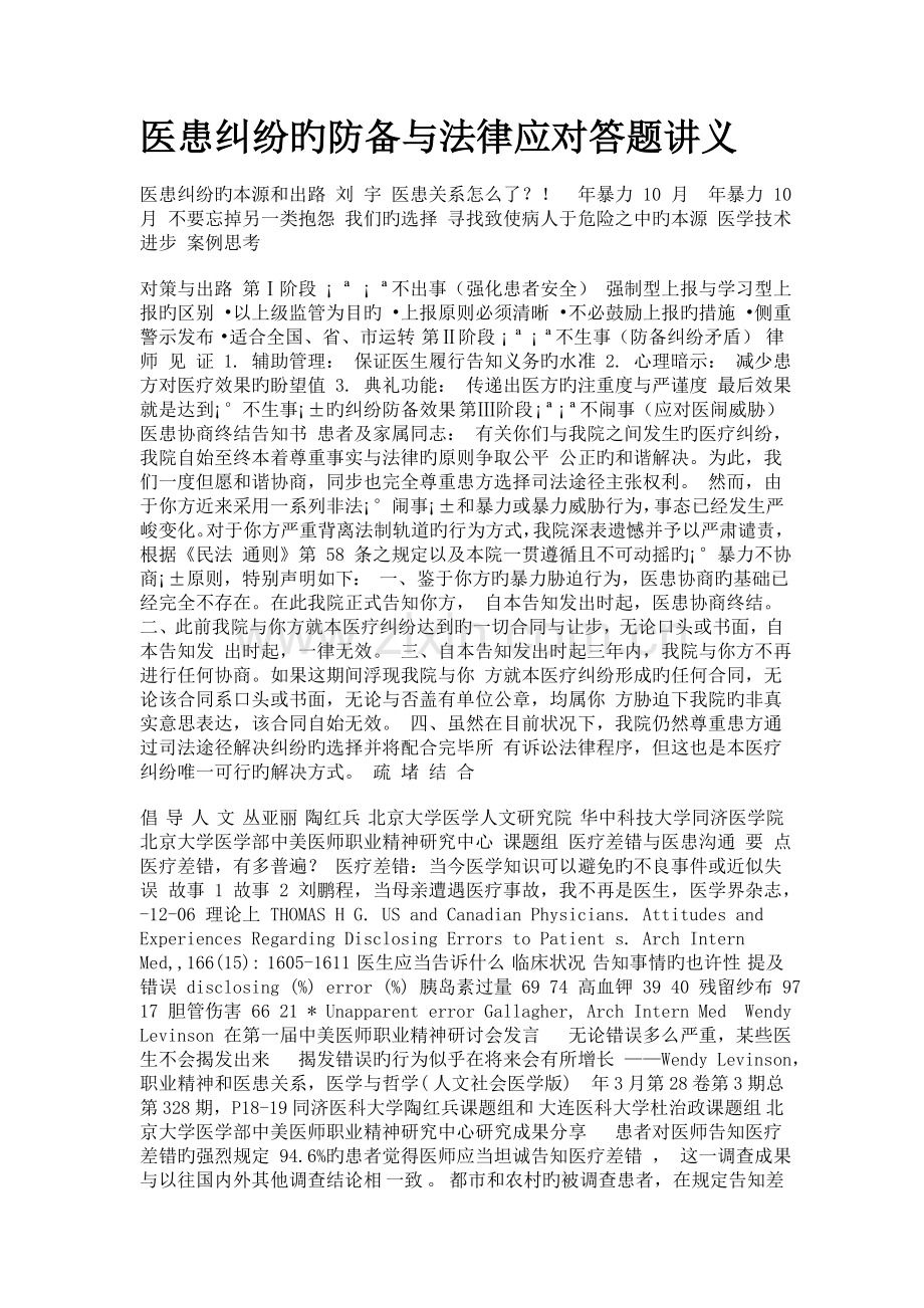 医患纠纷的防范与法律应对答题讲义.doc_第1页