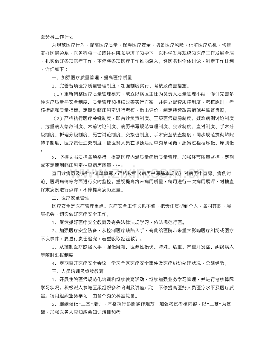 输血科工作计划.doc_第1页