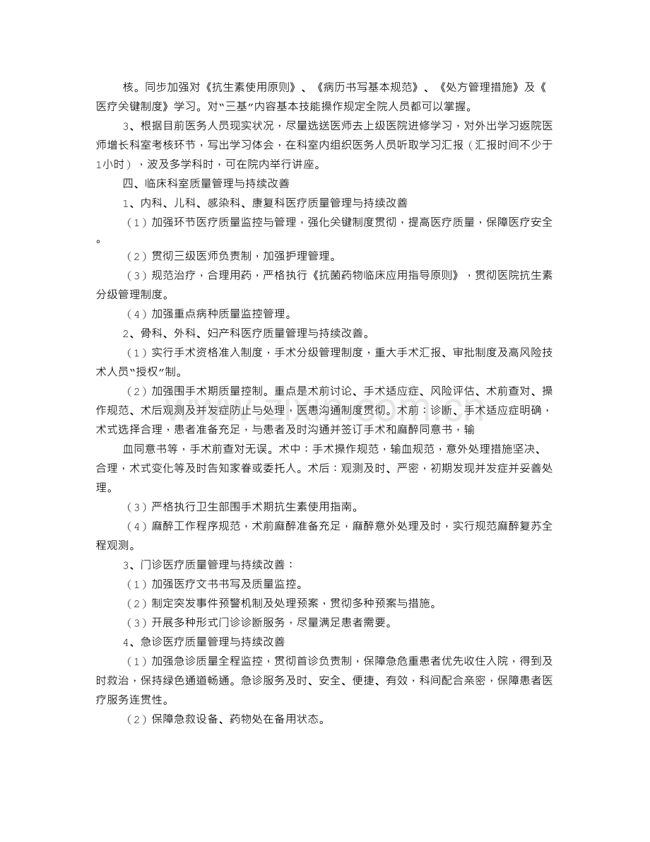 输血科工作计划.doc_第2页