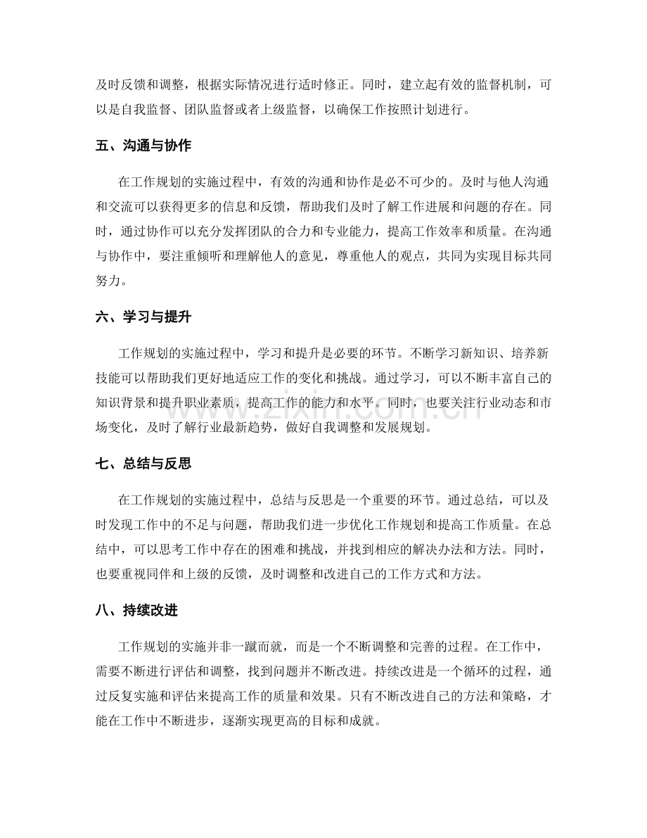 工作规划的基本要求与实施方法.docx_第2页