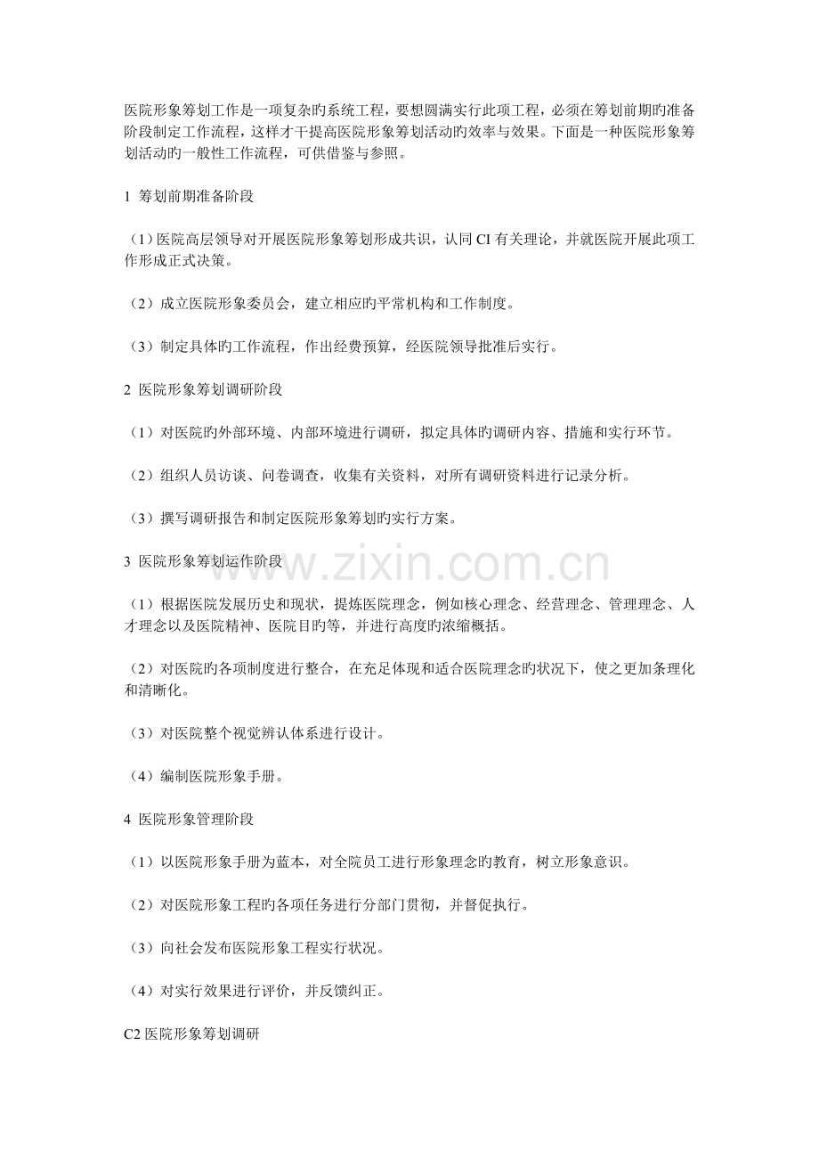 医院CI策划流程.doc_第2页