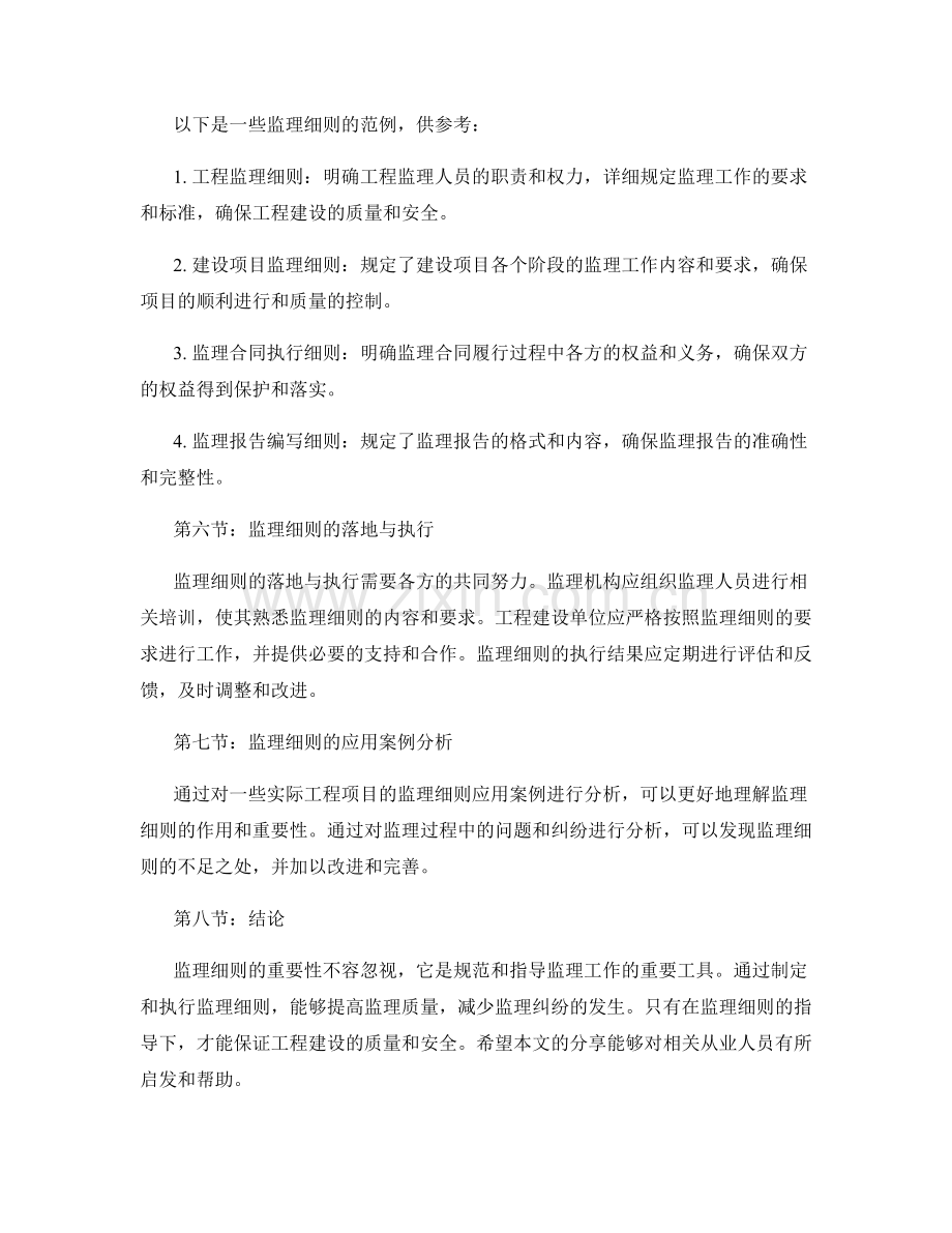 监理细则的重要性与范例分享.docx_第2页