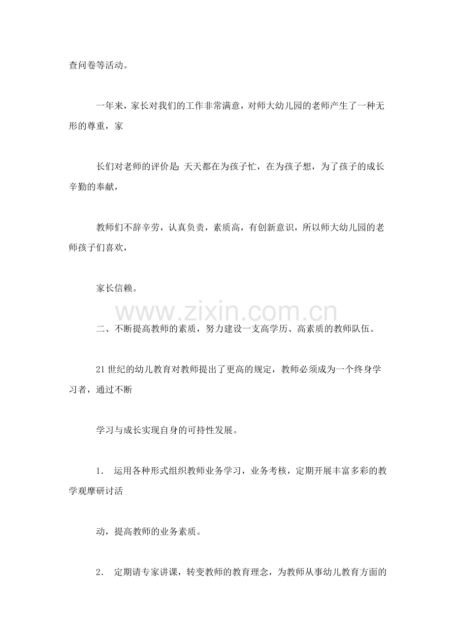 实验幼儿园工作总结.doc_第2页