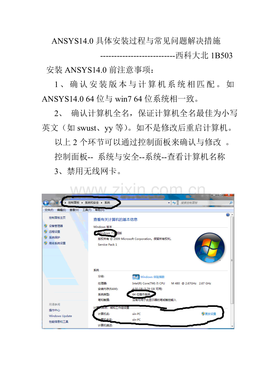ANSYS14.0详细安装过程及问题处理(2).doc_第1页