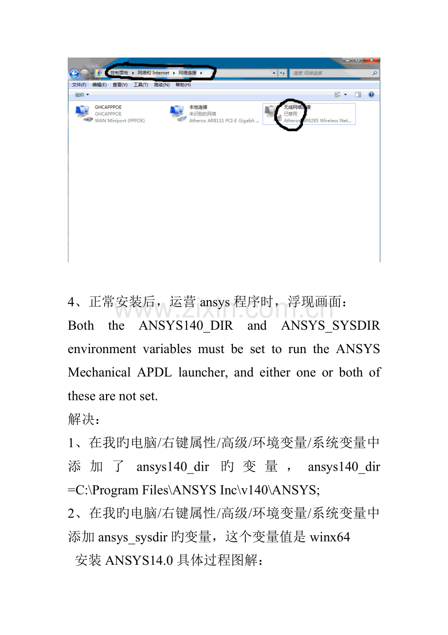 ANSYS14.0详细安装过程及问题处理(2).doc_第2页