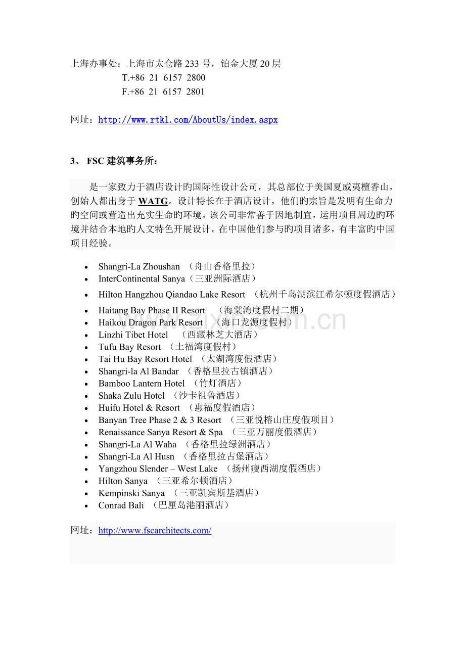 国外建筑设计企业.doc_第2页