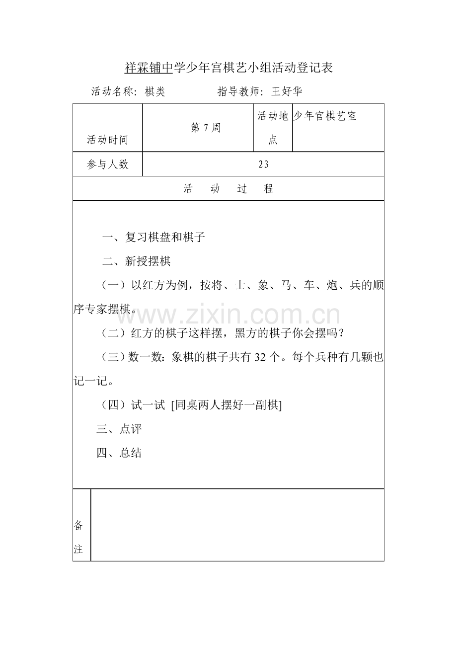 少年宫棋艺室活动记录表.doc_第2页