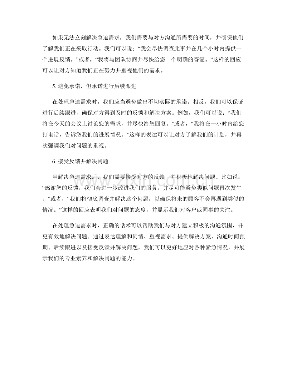 处理急迫需求的话术.docx_第2页