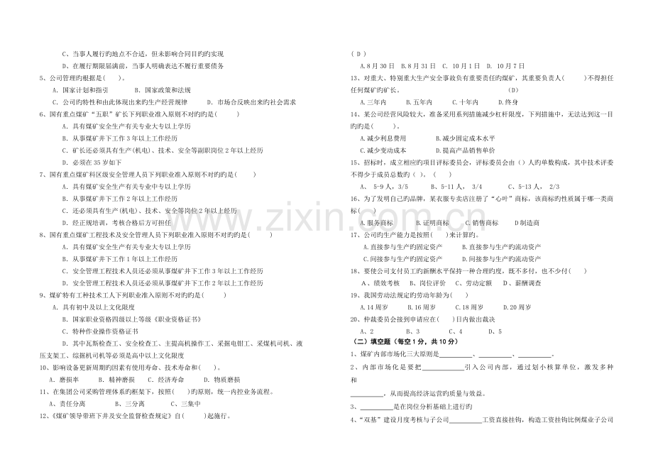 安全培训考核试卷(矿处级)F.doc_第2页