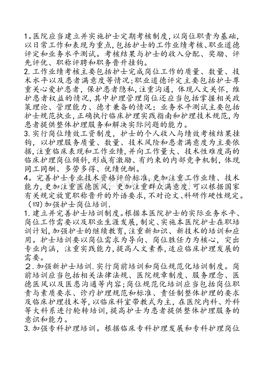 护理岗位设置.doc_第2页