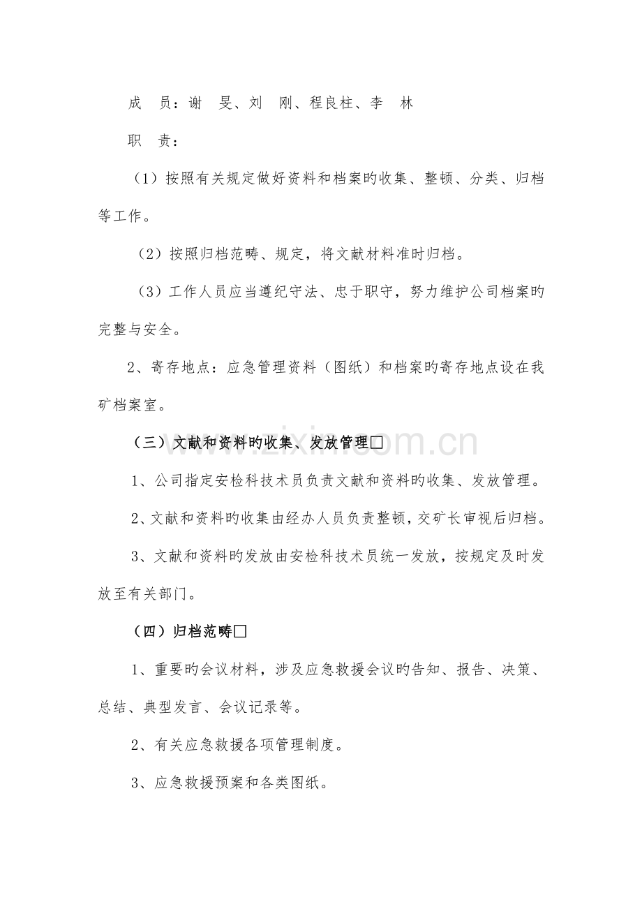 应急救援资料和档案管理规定.doc_第2页