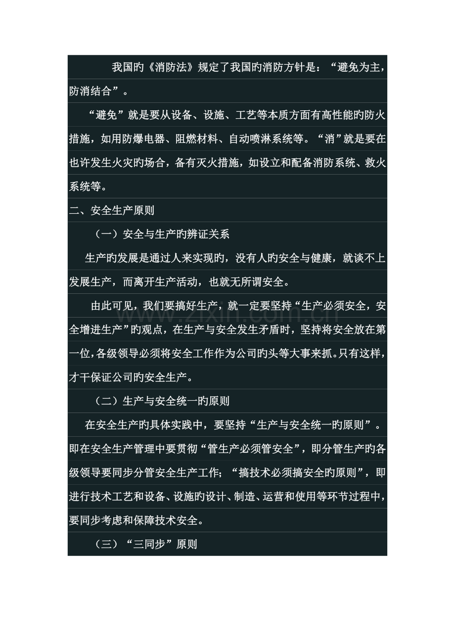 安全班组培训讲义.doc_第2页