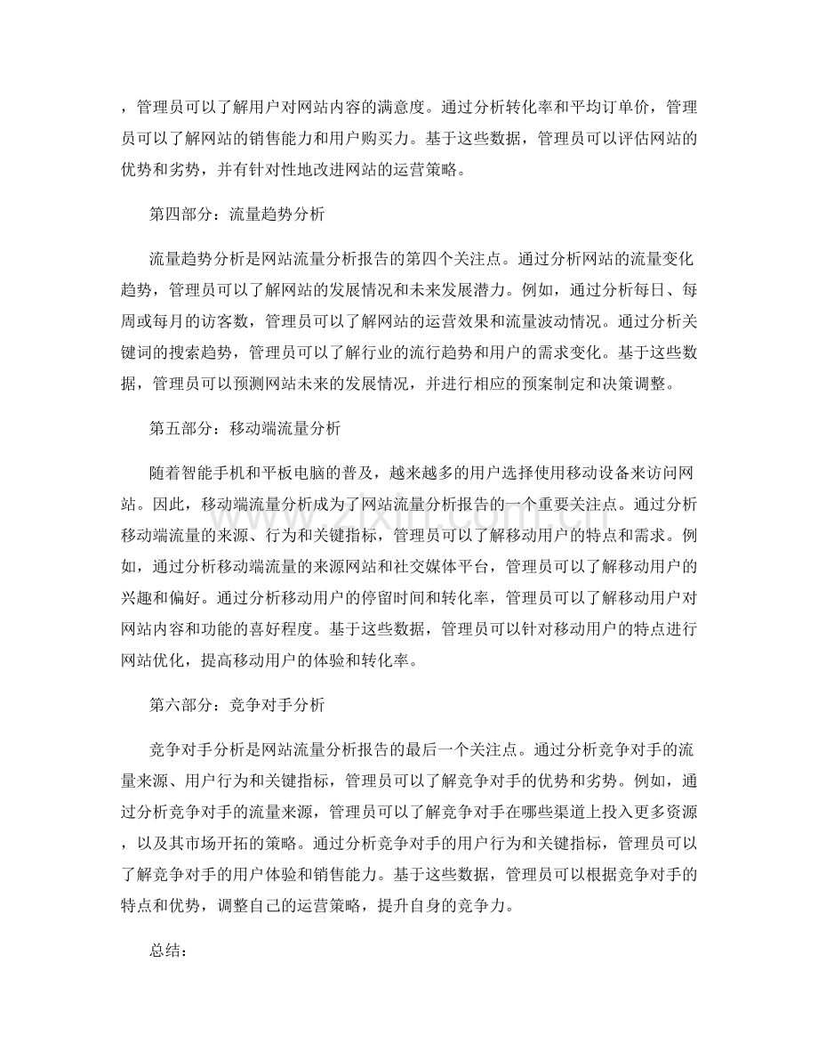 网站流量分析报告的关注点与应用.docx_第2页