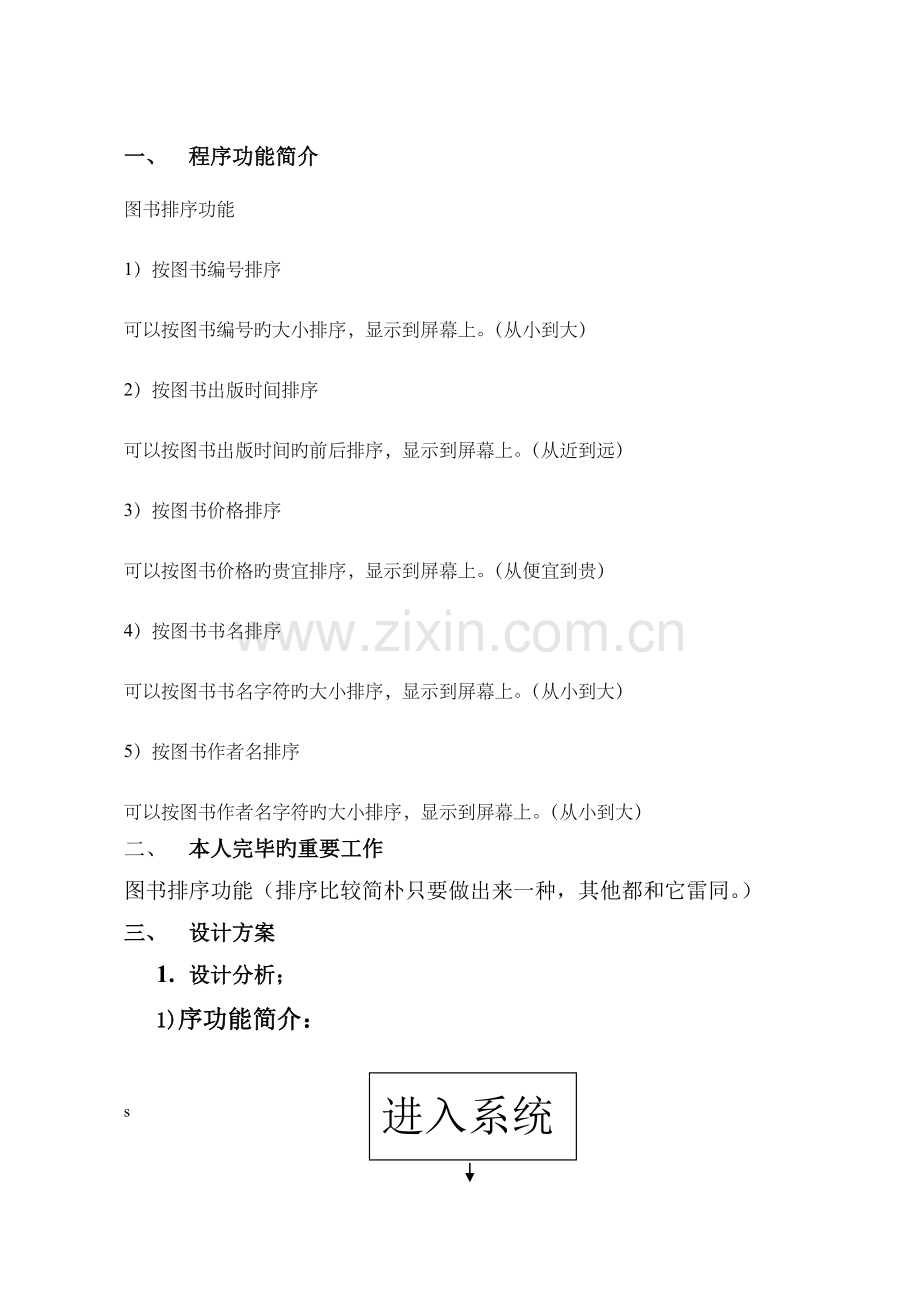 图书馆管理系统文档含源代码.doc_第2页