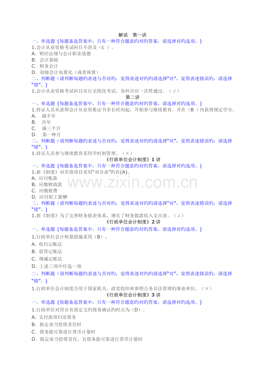 会计再教育答案行政单位.doc_第1页