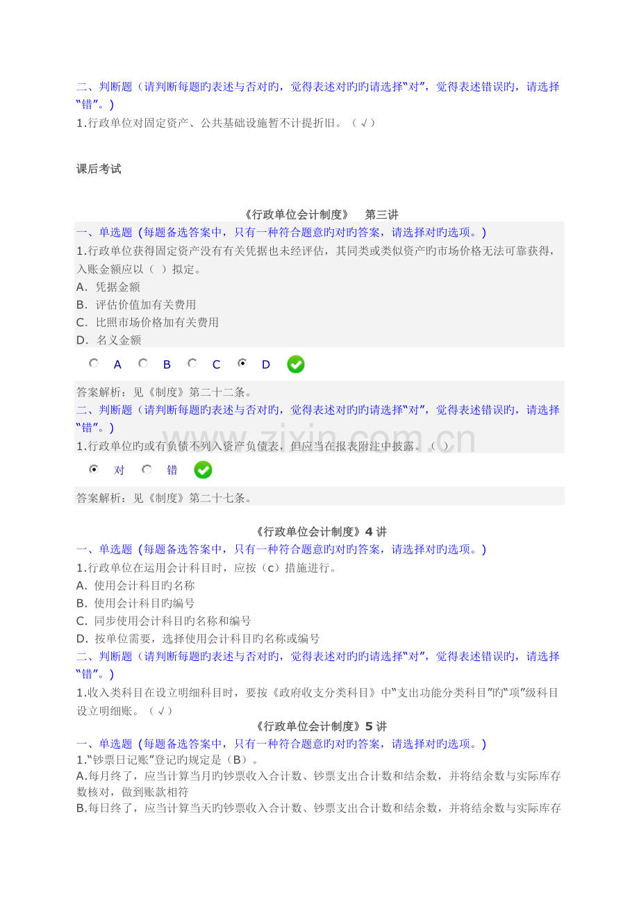 会计再教育答案行政单位.doc_第2页