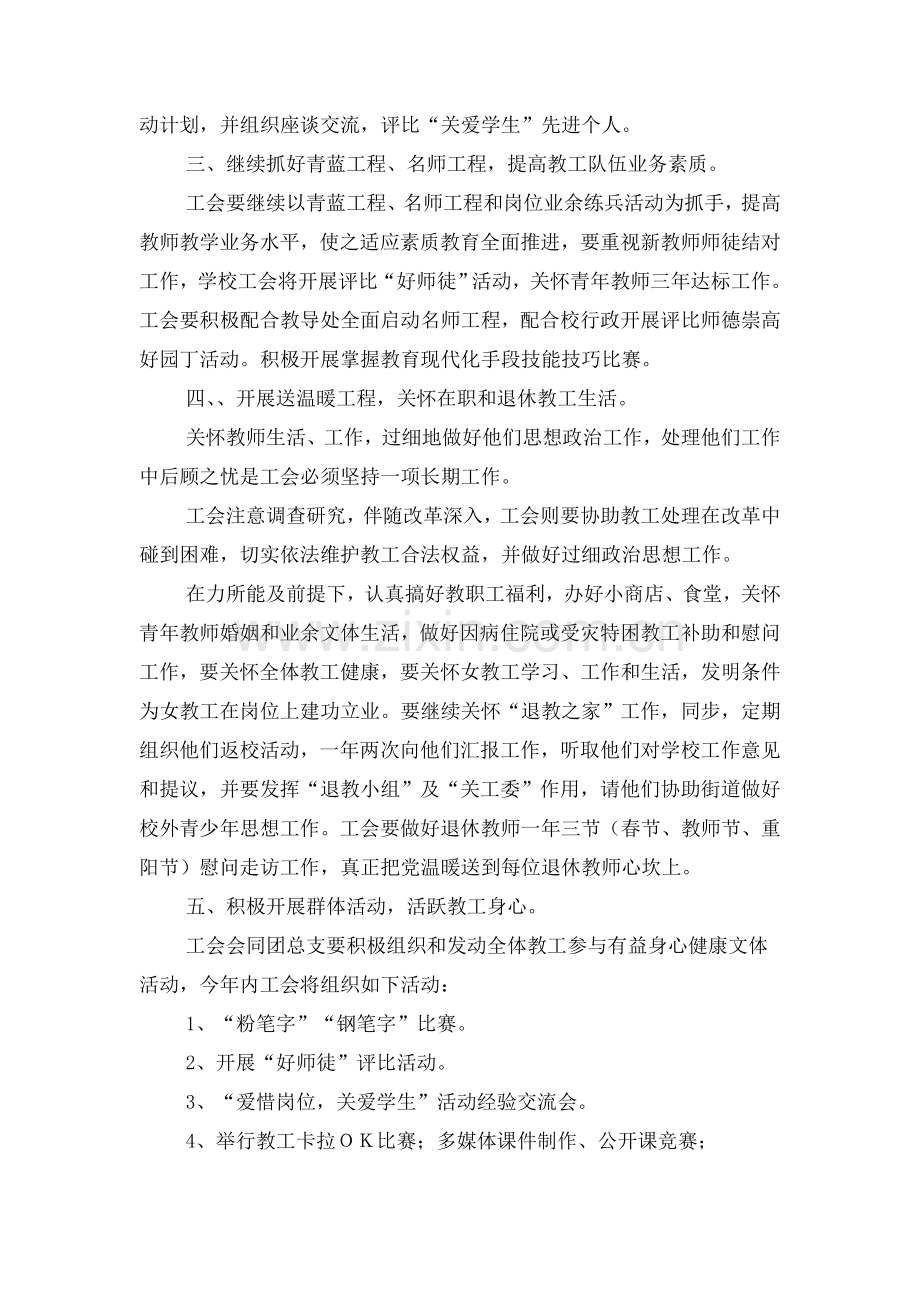 年度校工会工作计划与年度民政局工作计划书汇编.doc_第2页
