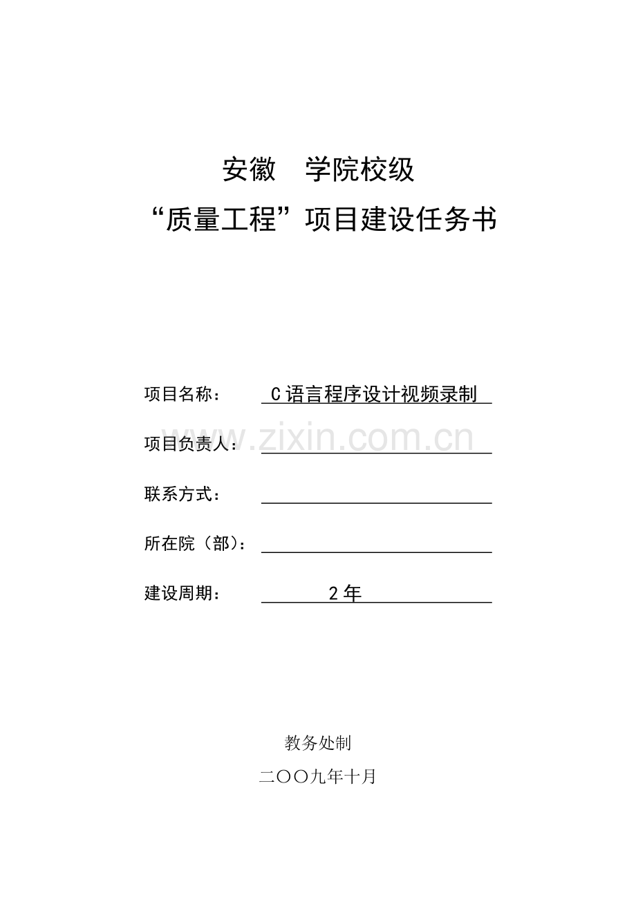 视频录制项目任务书.doc_第1页